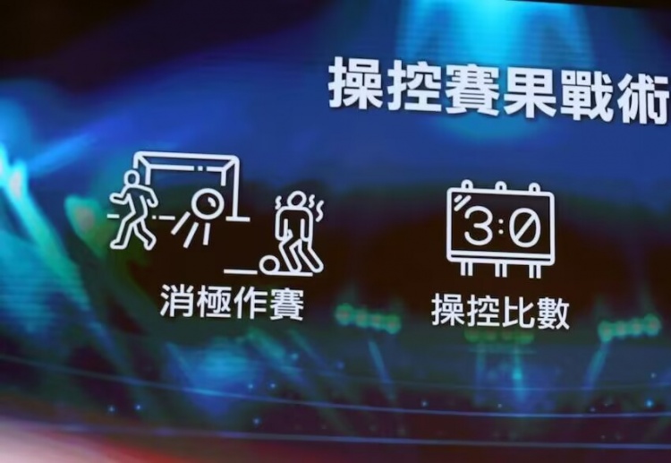  ICAC！廉政公署官方：4人涉假球被起訴，球員場(chǎng)上打暗號(hào)操縱賽果