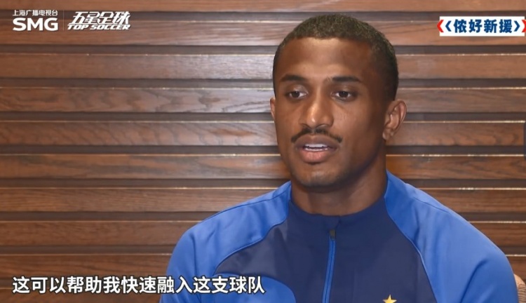  米內(nèi)羅：在多份報價中選擇了申花 我是個好勝心非常強(qiáng)的前鋒