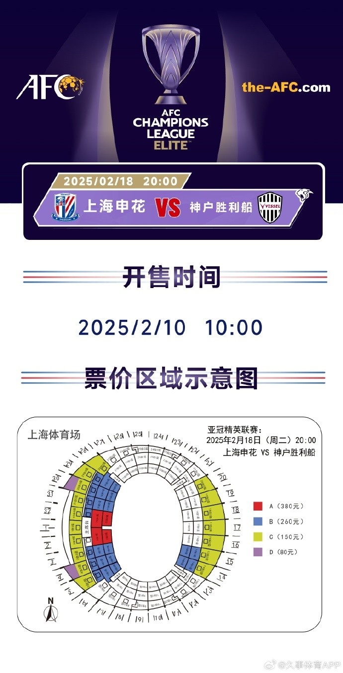  上海申花vs神戶勝利船票務(wù)方案：明日開售，票價(jià)區(qū)間80元-380元