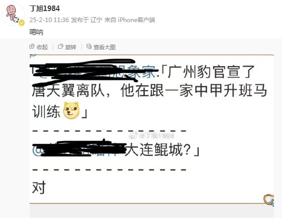  唐天翼正跟隨大連鯤城訓練？大連記者疑似確認：嗯吶