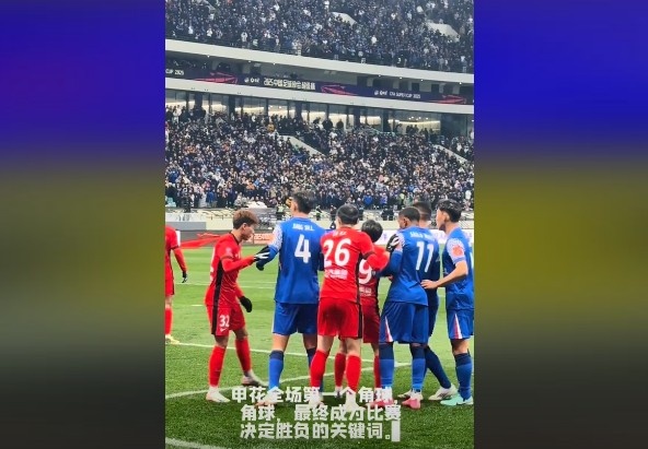  媒體人談超級(jí)杯：角球，成為了申花逆轉(zhuǎn)取勝的關(guān)鍵詞