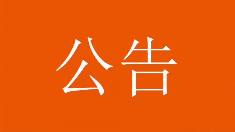  球迷直播訓(xùn)練透露戰(zhàn)術(shù)，山東泰山俱樂部發(fā)公告呼吁球迷停止該行為