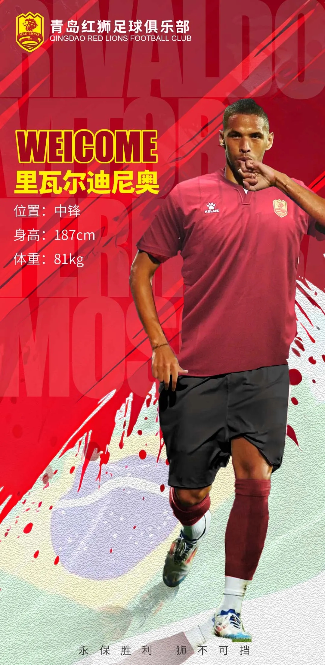  官方：里瓦爾多之子里瓦爾迪尼奧加盟中甲青島紅獅，雙方簽約3年