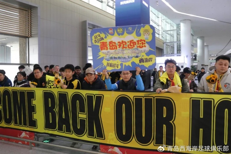  青島西海岸結(jié)束冬訓海外拉練，今天中午回國抵達青島