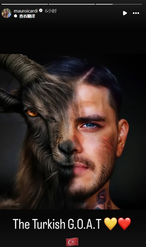  真這么認(rèn)為？穆帥稱伊卡爾迪goat不評論，二弟曬P圖：土耳其goat