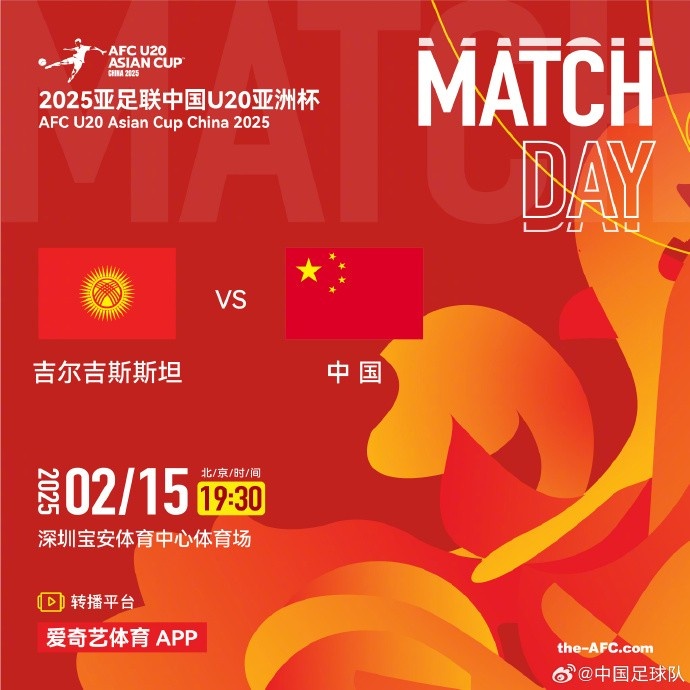  2月15日19:30，中國隊(duì)將迎戰(zhàn)U20亞洲杯小組賽對手吉爾吉斯斯坦隊(duì)
