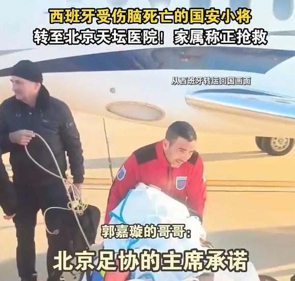  郭嘉璇哥哥：北京足協(xié)主席承諾找天壇醫(yī)院最好醫(yī)生，負(fù)責(zé)回國治療