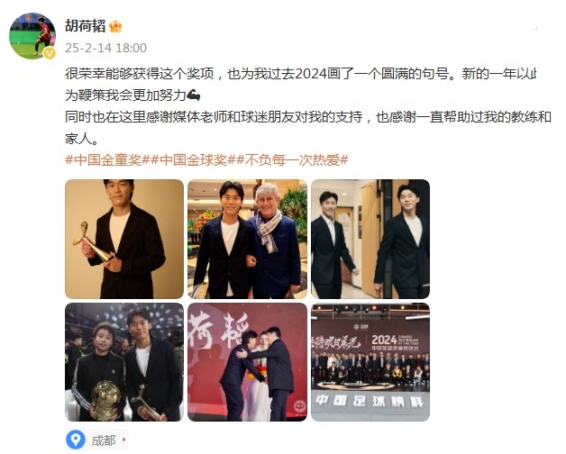  胡荷韜：很榮幸獲得中國(guó)金童獎(jiǎng)，以此為鞭策我會(huì)更加努力