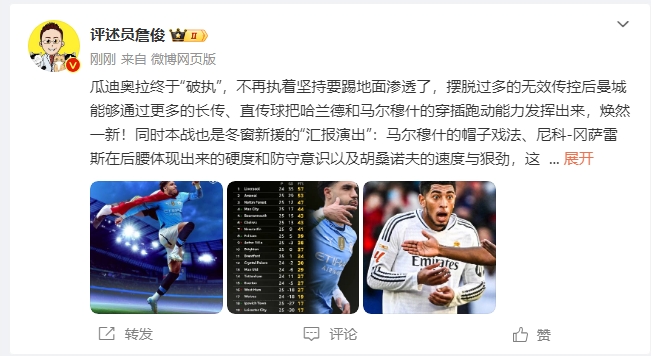  詹?。汗蠋浗K于不再執(zhí)著地面！煥然一新！皇馬下周不會(huì)有意外吧？