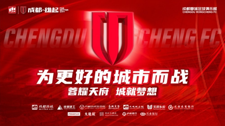  即將開售！2025賽季與成都蓉城一起嗨翻主場(chǎng)