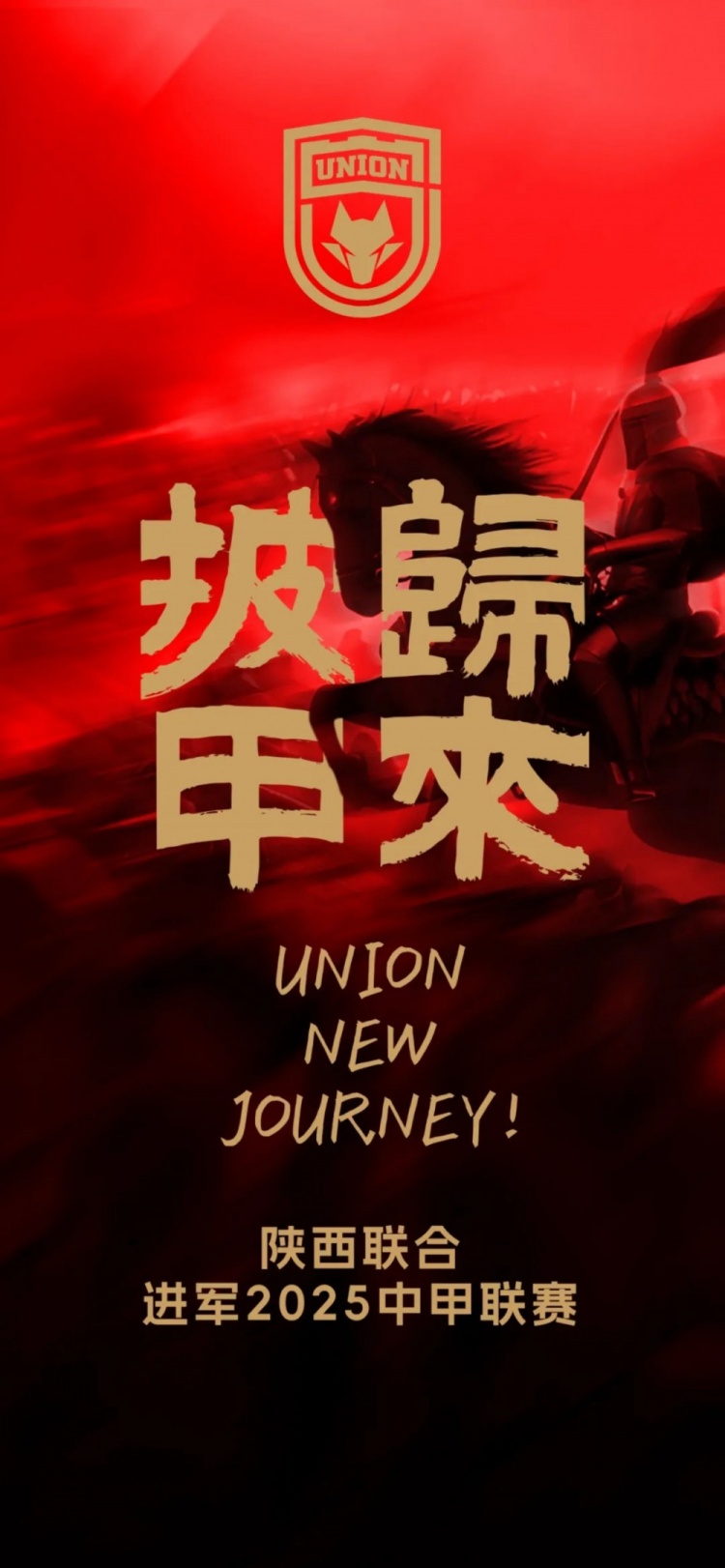 足球報(bào)：陜西聯(lián)合中甲元年目標(biāo)站穩(wěn)腳跟 新外援來(lái)自荷蘭、意大利