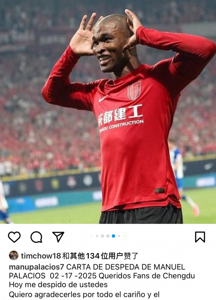  帕拉西奧斯告別蓉城：成都是上帝贈(zèng)予我的禮物，成都球迷無(wú)法替代