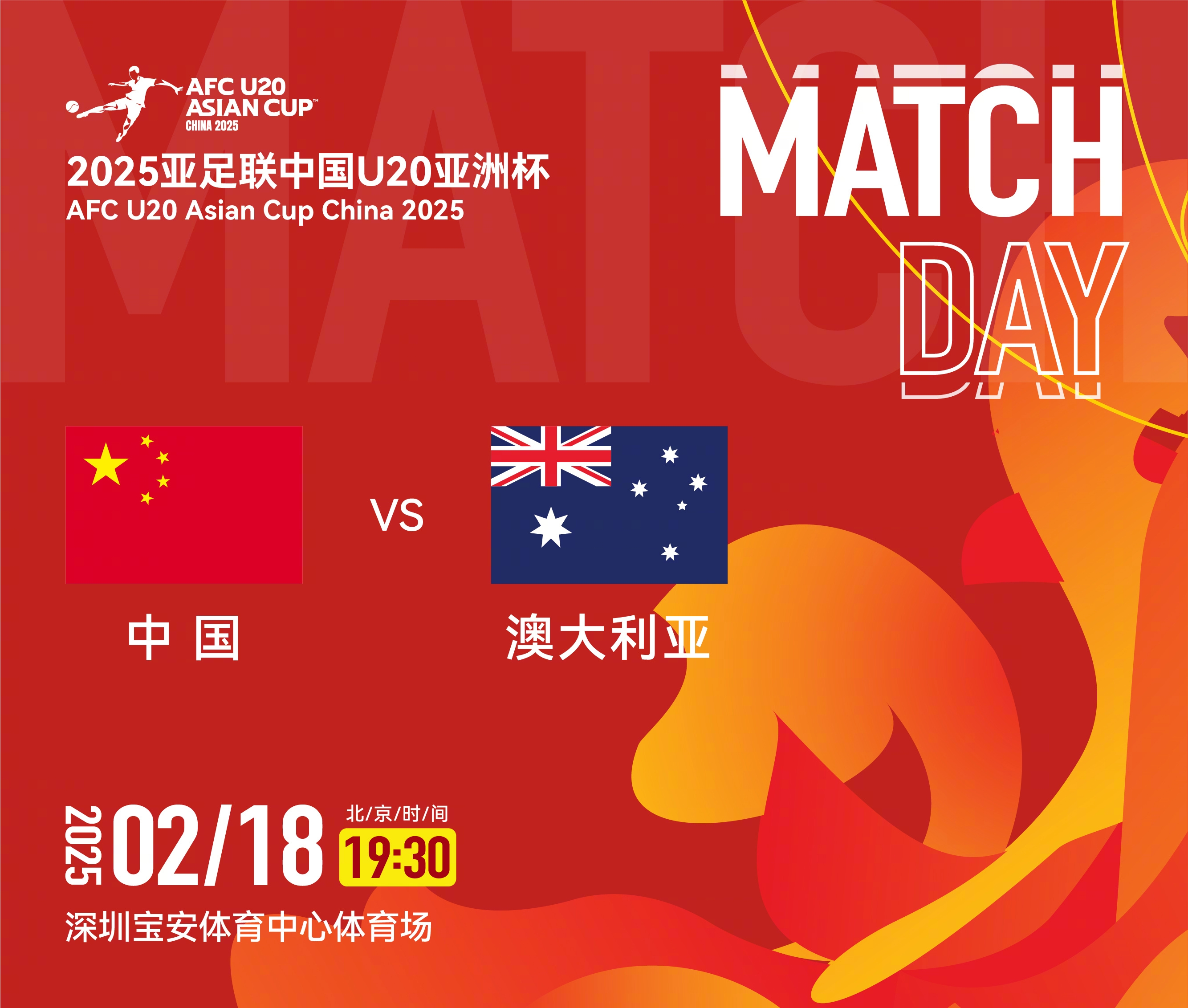  U20亞洲杯-中國(guó)vs澳大利亞：雙方均輪換！朱鵬宇先發(fā)，依木蘭替補(bǔ)