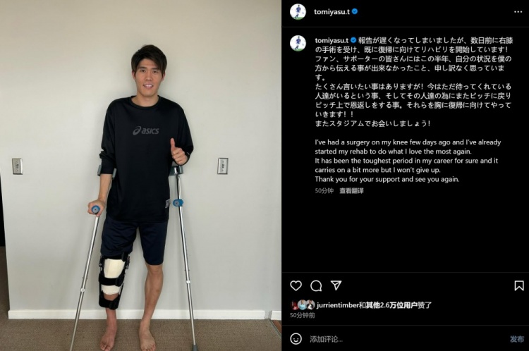  預計賽季報銷，富安健洋：我接受了膝蓋手術(shù)，情況很難但不會放棄