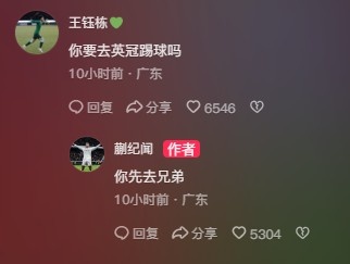  王鈺棟調(diào)侃蒯紀(jì)聞“你要去英冠踢球嗎？”，后者回復(fù)：你先去兄弟