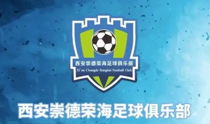  俱樂部即將遷往山西，崇德榮海官方：張奧、李點(diǎn)通加盟球隊(duì)