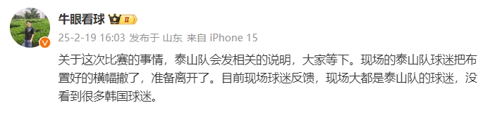  泰山跟隊(duì)：比賽的事情泰山會發(fā)相關(guān)說明，現(xiàn)場沒看到很多韓國球迷