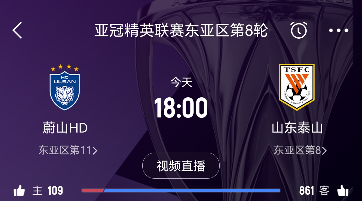  蔚山官員：不知泰山為何退賽，亞足聯(lián)公告非常突然