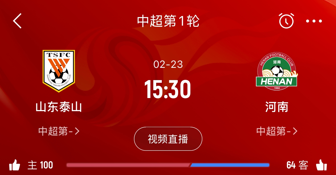  亞冠已退賽！泰山本月23日迎新賽季中超首戰(zhàn)，主場對陣河南