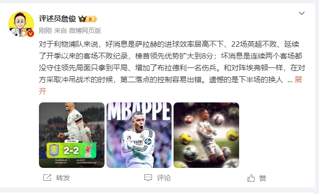  詹?。豪锲謱?duì)維拉拿1分能接受 曼城散架 姆總讓黑子見鬼去吧！