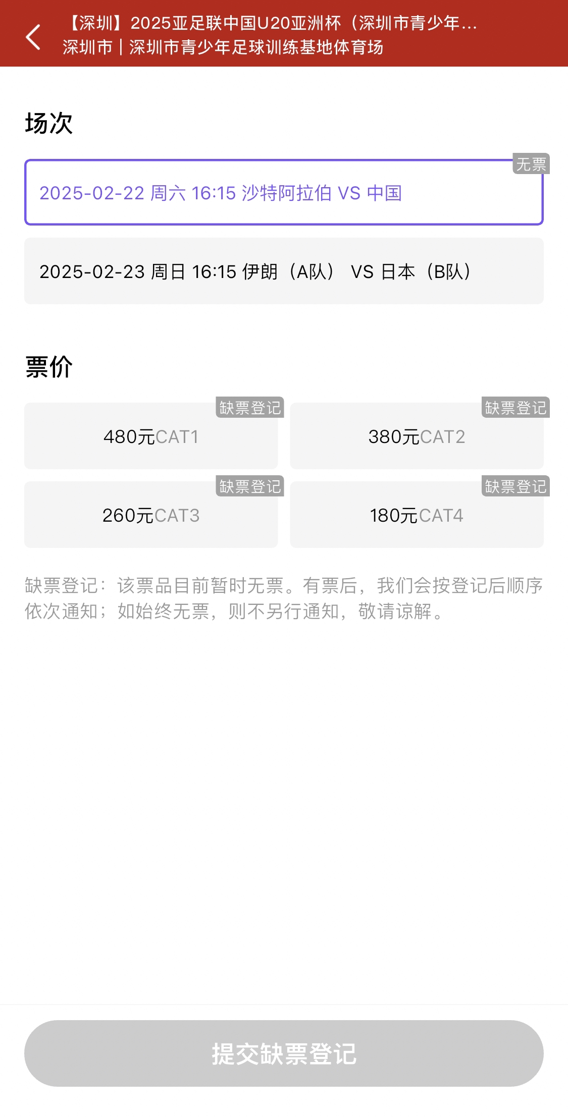  光速售罄！國青vs沙特球票開票后便顯示缺票，本場贏球就進(jìn)世青賽