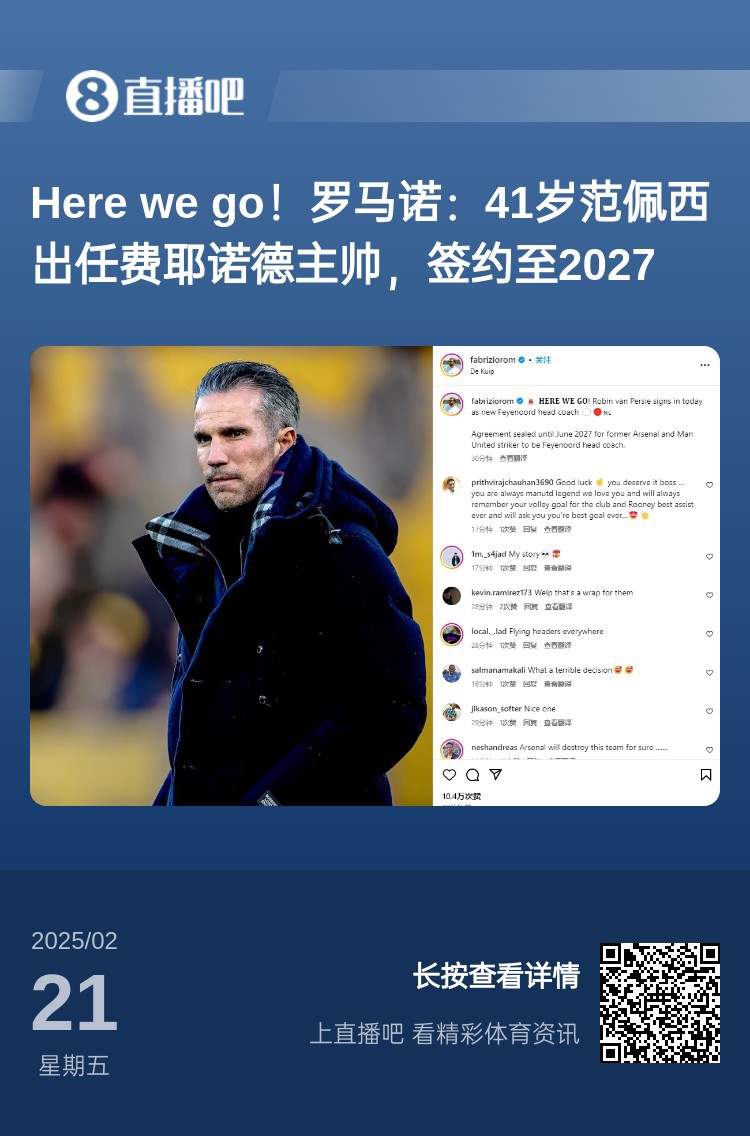  愛(ài)恨情仇！范佩西執(zhí)教費(fèi)耶諾德Here We Go，歐冠潛在對(duì)手阿森納