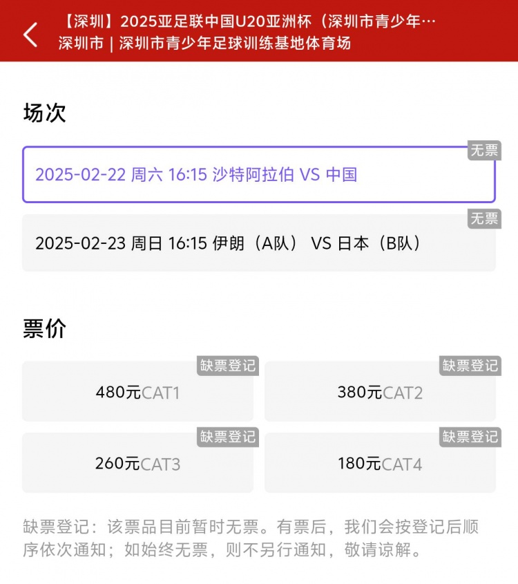  一分鐘秒光！“中國制噪”200多人全部搶票失敗，國青票炒至1000+