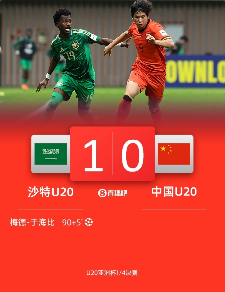  0-1遭沙特U20絕殺賽后，國(guó)青路過(guò)采訪區(qū)時(shí)無(wú)人接受采訪