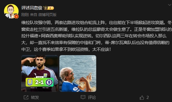  詹俊：切爾西投入大卻找不來中鋒門將，若拿不到歐冠資格太不應(yīng)該
