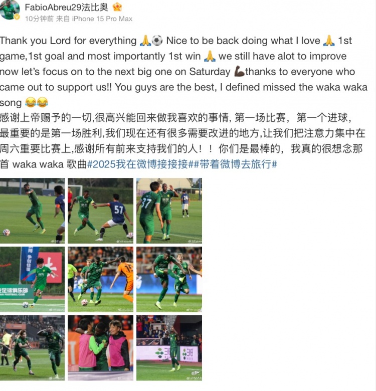  法比奧社媒：很高興取得首勝和首球，接下來(lái)要專注備戰(zhàn)下一場(chǎng)