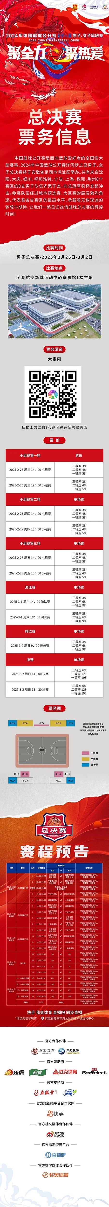  2024年中國(guó)籃球公開(kāi)賽洋河夢(mèng)之藍(lán)男子、女子總決賽售票啦！