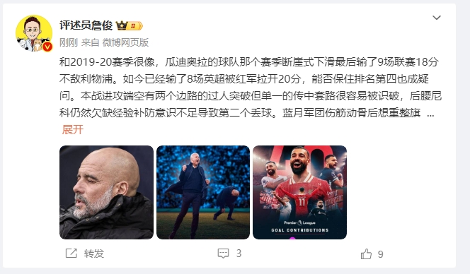  詹?。郝悄芊癖Ｇ?也是疑問(wèn) 薩拉赫逆天表現(xiàn)是利物浦核動(dòng)力