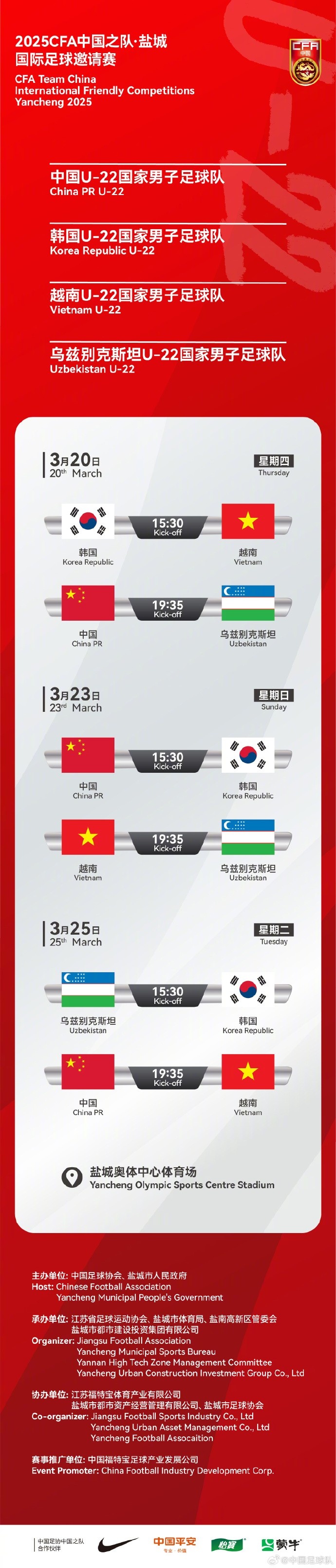  中國U-22國家男子足球隊(duì)2025年第一次亮相，相約鹽城，不見不散！