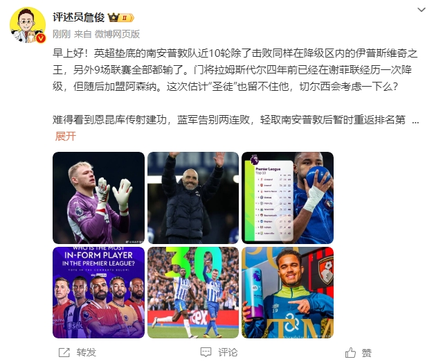  詹俊：估計(jì)圣徒留不住拉姆斯代爾，切爾西會(huì)考慮一下么？