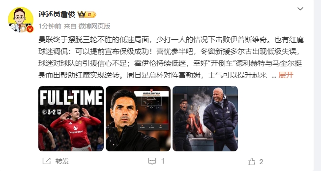  詹?。悍€(wěn)了！利物浦能擊敗曼城紐卡，如同定軍山之戰(zhàn)