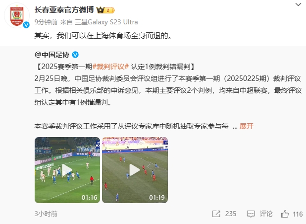  回應紅牌漏判！亞泰官博：其實，我們可以在上海體育場全身而退的