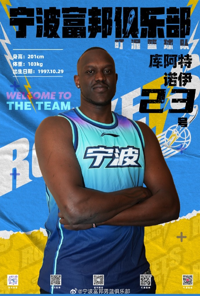  NBL最佳第六人！寧波官方：球隊(duì)已和外籍球員庫阿特-諾伊完成簽約