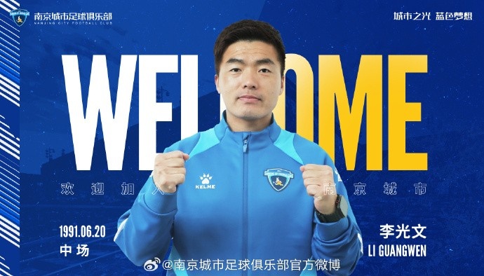  球員李光文、杜君鵬、傅韻程加盟南京城市足球俱樂部
