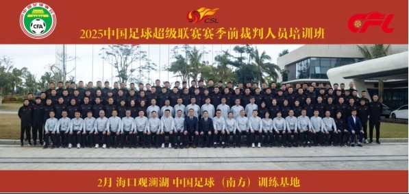  足協(xié)近期舉辦中超裁判培訓(xùn)班，足協(xié)高層：要避免原則性重大錯(cuò)漏判