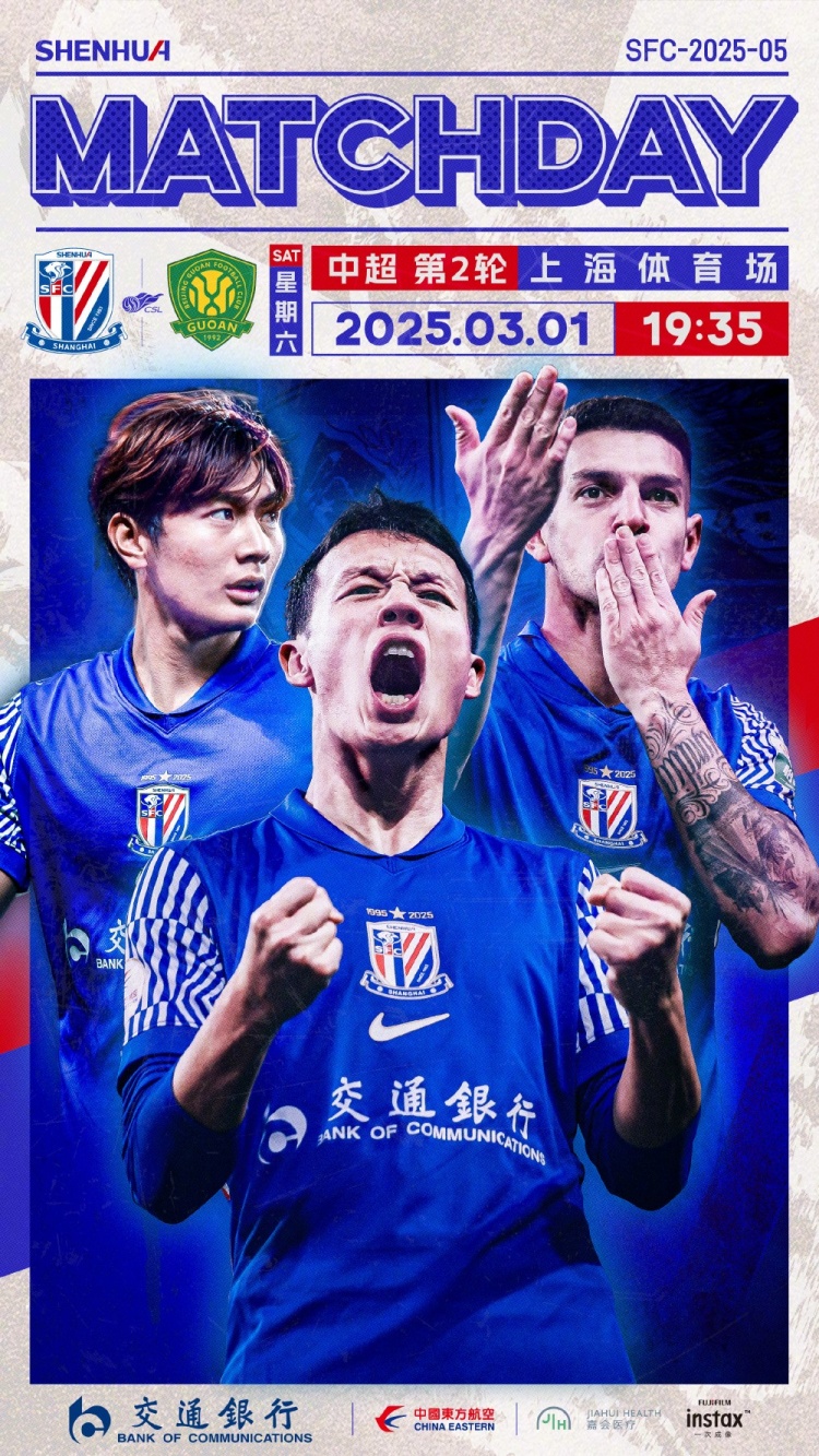  Match Day——中超第2輪，上海申花vs北京國安，3月1日19:35