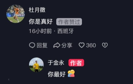  杜月徵在于金永社媒評論：你是真好，后者回復(fù)你最好