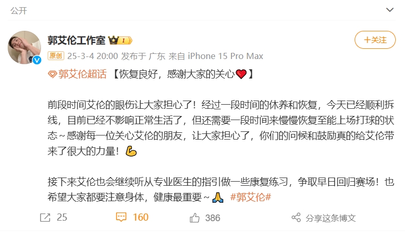  好消息！工作室報(bào)平安：郭艾倫眼睛已順利拆線 不影響正常生活