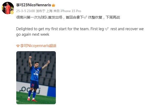  李可社媒慶祝勝利：很高興第一次為申花首發(fā)出場(chǎng)，首回合拿下?