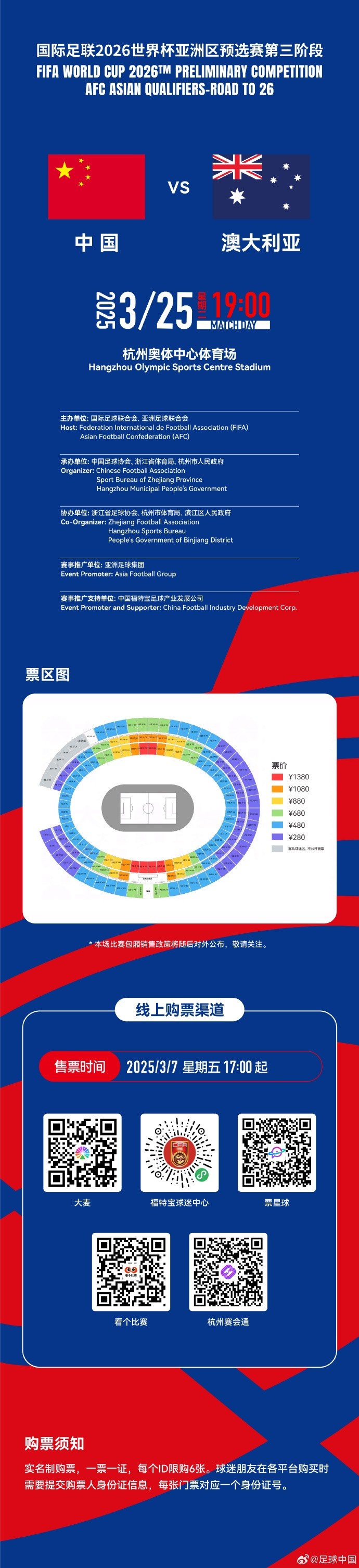  67000張！記者：若國足vs澳大利亞門票售罄，將創(chuàng)造上座人數(shù)紀(jì)錄