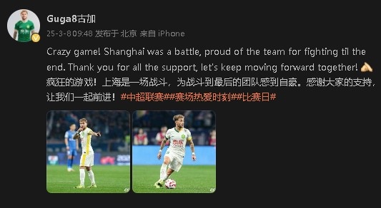  首發(fā)出戰(zhàn)&戰(zhàn)平申花！國安外援古加：為團隊戰(zhàn)斗到最后感到自豪