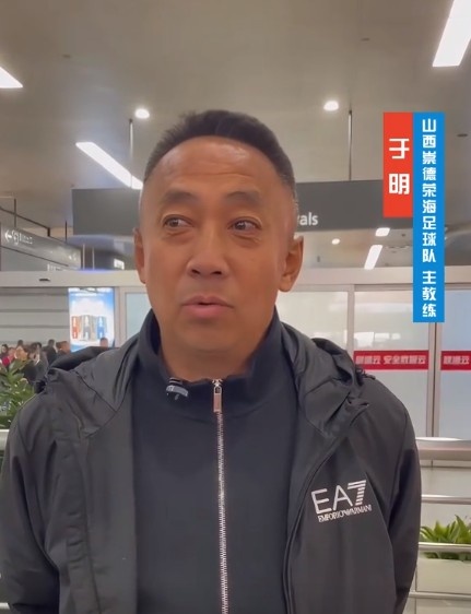  山西崇德榮海主帥：俱樂部來到山西能有穩(wěn)定發(fā)展，有了堅強后盾