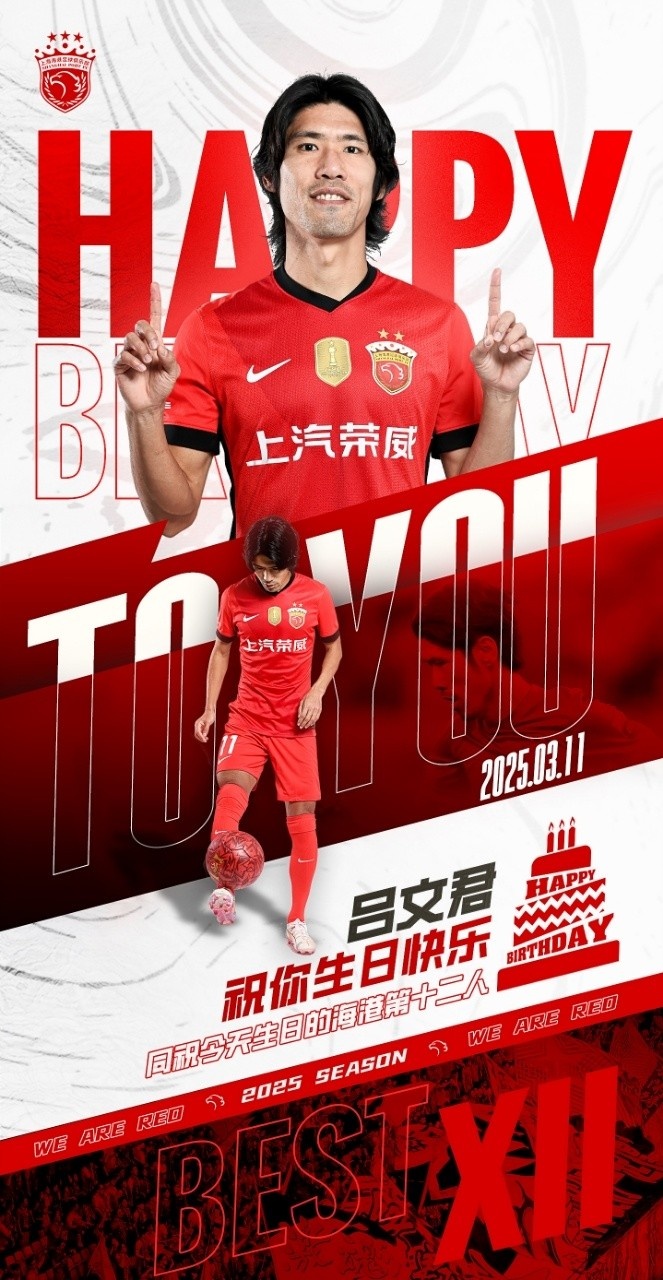  今天是海港足球俱樂部一線隊球員呂文君的生日，祝他生日快樂！