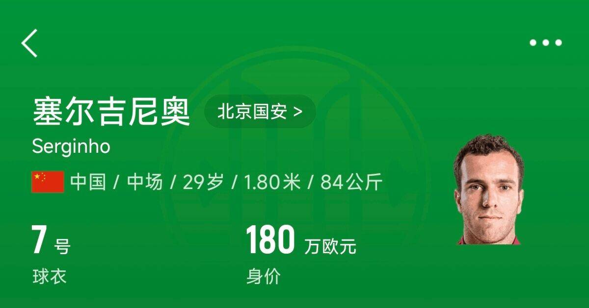  180萬(wàn)歐！塞爾吉尼奧成為中國(guó)身價(jià)最高的球員，武磊120萬(wàn)歐第2