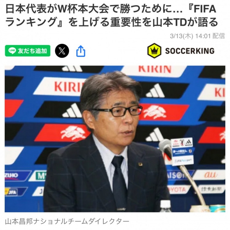 日本國(guó)家隊(duì)總監(jiān)：要全力提升FIFA世界排名，這事關(guān)世界杯抽簽