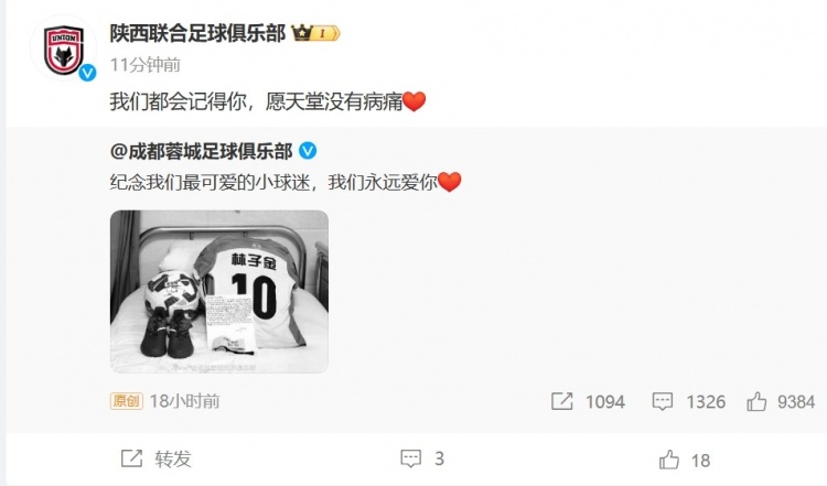  陜西聯(lián)合悼念去世小球迷：我們都會記得你，愿天堂沒有病痛